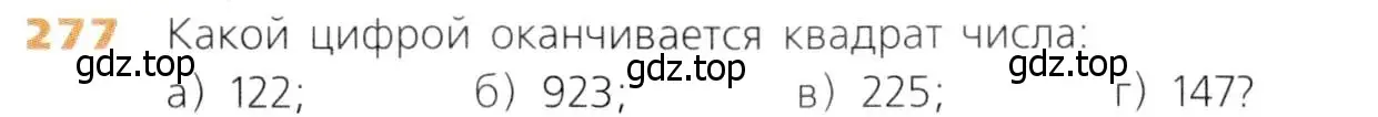 Условие номер 277 (страница 70) гдз по математике 5 класс Дорофеев, Шарыгин, учебник