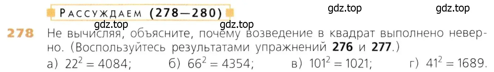 Условие номер 278 (страница 70) гдз по математике 5 класс Дорофеев, Шарыгин, учебник