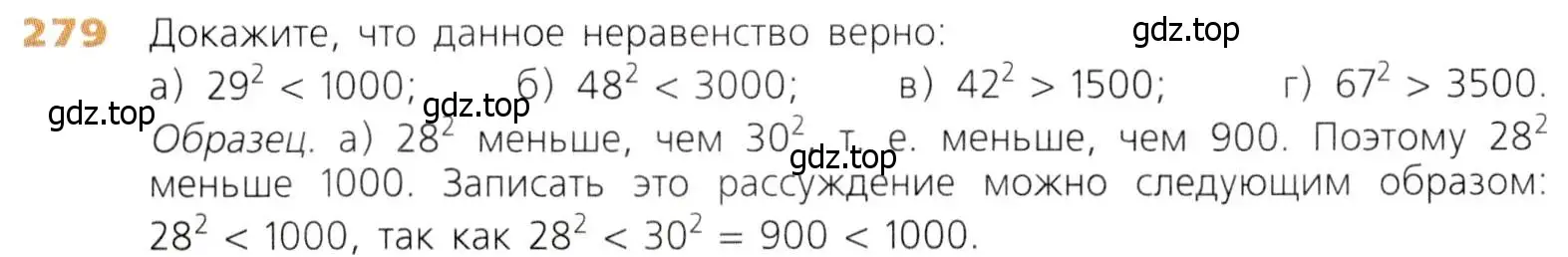 Условие номер 279 (страница 70) гдз по математике 5 класс Дорофеев, Шарыгин, учебник