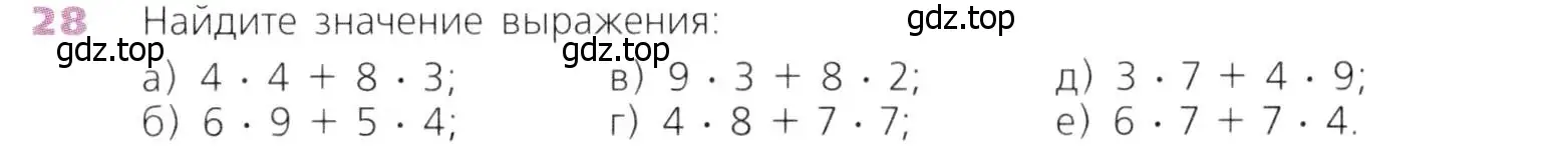 Условие номер 28 (страница 13) гдз по математике 5 класс Дорофеев, Шарыгин, учебник