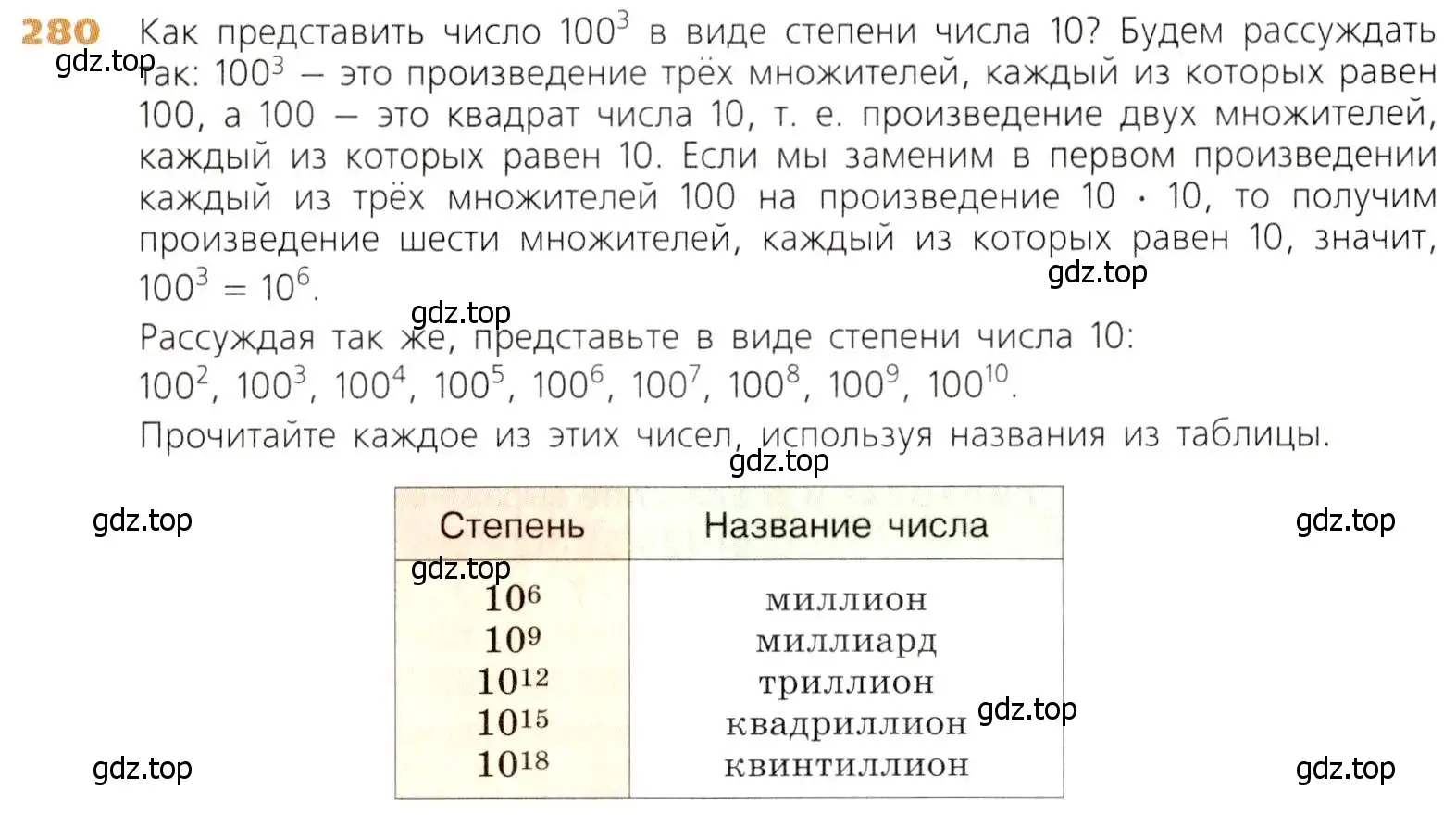 Условие номер 280 (страница 70) гдз по математике 5 класс Дорофеев, Шарыгин, учебник