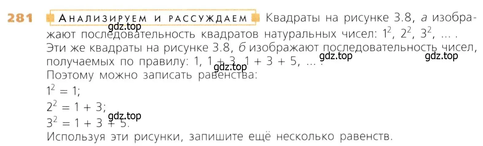 Условие номер 281 (страница 70) гдз по математике 5 класс Дорофеев, Шарыгин, учебник