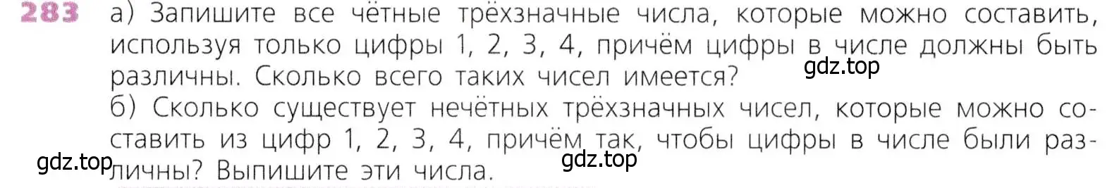 Условие номер 283 (страница 71) гдз по математике 5 класс Дорофеев, Шарыгин, учебник