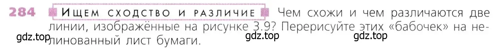 Условие номер 284 (страница 71) гдз по математике 5 класс Дорофеев, Шарыгин, учебник