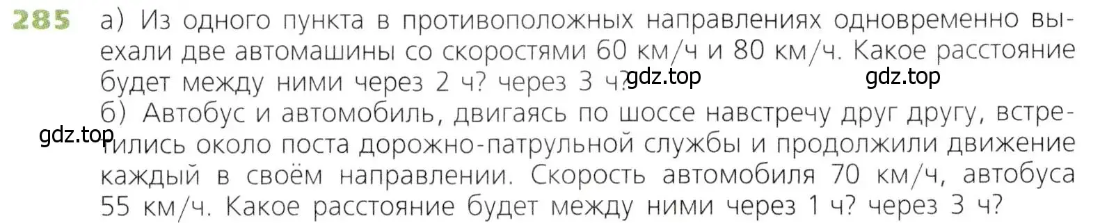 Условие номер 285 (страница 74) гдз по математике 5 класс Дорофеев, Шарыгин, учебник