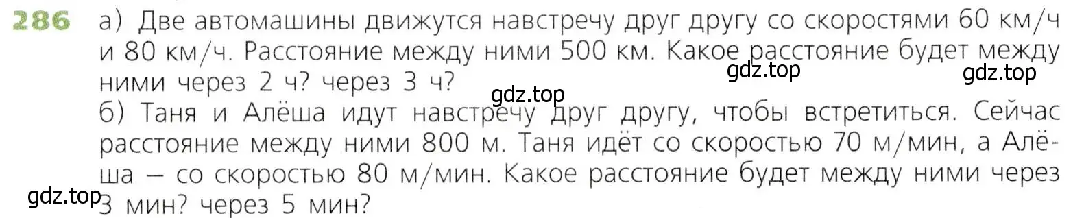 Условие номер 286 (страница 74) гдз по математике 5 класс Дорофеев, Шарыгин, учебник