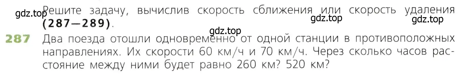 Условие номер 287 (страница 74) гдз по математике 5 класс Дорофеев, Шарыгин, учебник