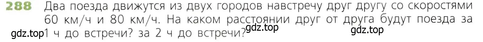 Условие номер 288 (страница 74) гдз по математике 5 класс Дорофеев, Шарыгин, учебник