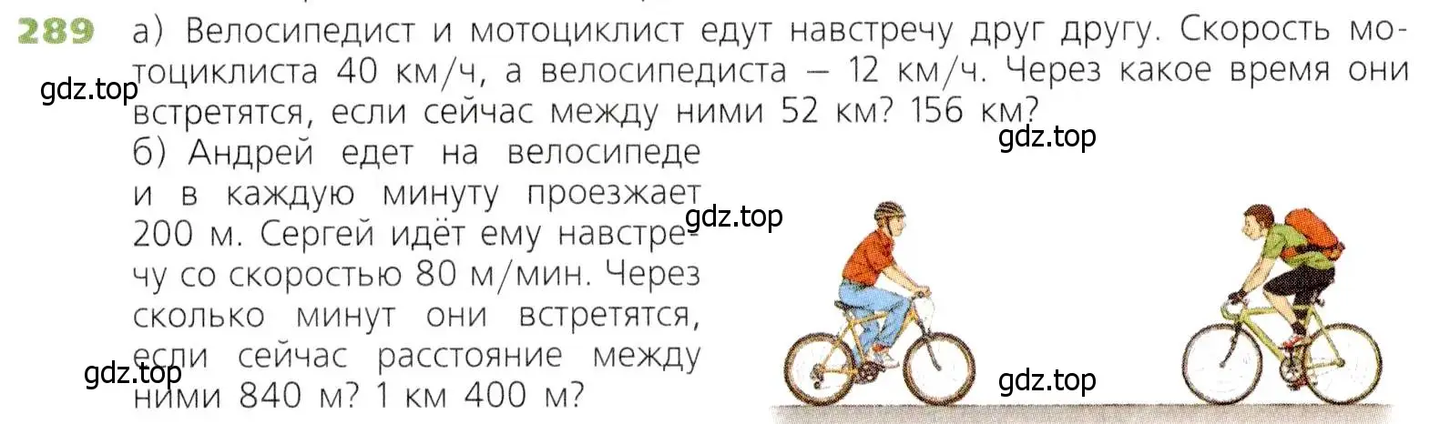 Условие номер 289 (страница 74) гдз по математике 5 класс Дорофеев, Шарыгин, учебник