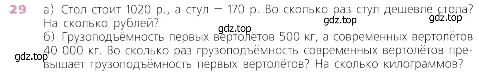 Условие номер 29 (страница 13) гдз по математике 5 класс Дорофеев, Шарыгин, учебник