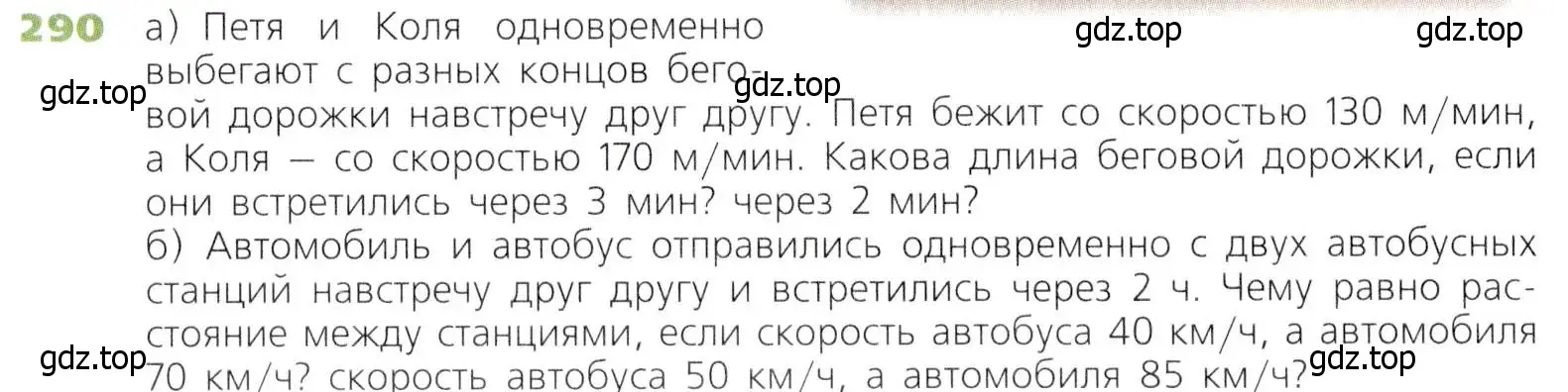 Условие номер 290 (страница 74) гдз по математике 5 класс Дорофеев, Шарыгин, учебник