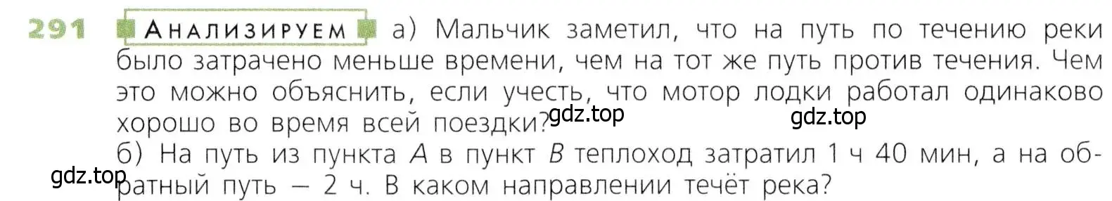 Условие номер 291 (страница 75) гдз по математике 5 класс Дорофеев, Шарыгин, учебник