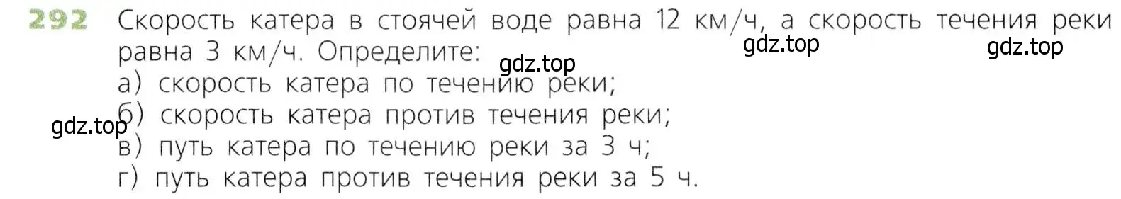 Условие номер 292 (страница 75) гдз по математике 5 класс Дорофеев, Шарыгин, учебник