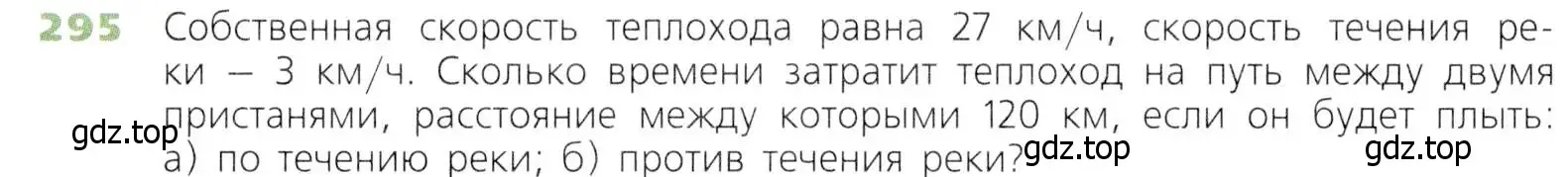 Условие номер 295 (страница 75) гдз по математике 5 класс Дорофеев, Шарыгин, учебник