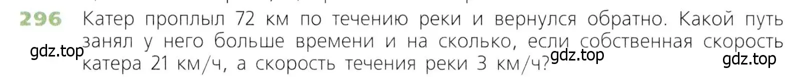 Условие номер 296 (страница 75) гдз по математике 5 класс Дорофеев, Шарыгин, учебник