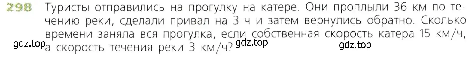 Условие номер 298 (страница 76) гдз по математике 5 класс Дорофеев, Шарыгин, учебник