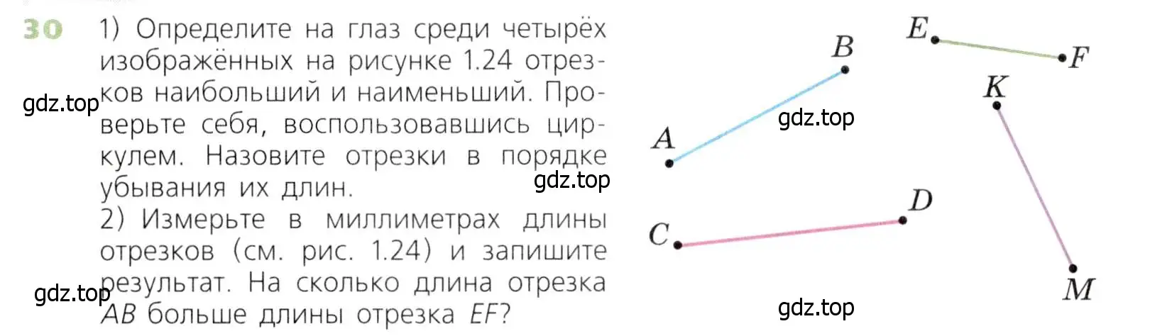 Условие номер 30 (страница 15) гдз по математике 5 класс Дорофеев, Шарыгин, учебник