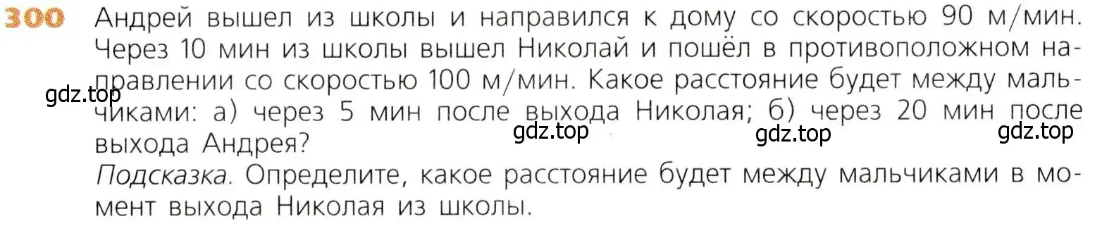 Условие номер 300 (страница 76) гдз по математике 5 класс Дорофеев, Шарыгин, учебник