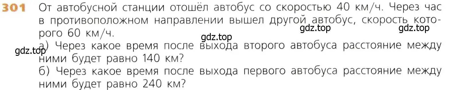 Условие номер 301 (страница 76) гдз по математике 5 класс Дорофеев, Шарыгин, учебник