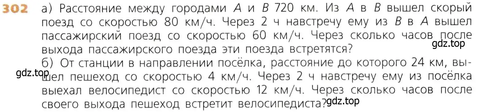 Условие номер 302 (страница 76) гдз по математике 5 класс Дорофеев, Шарыгин, учебник