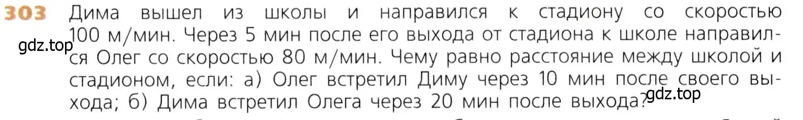 Условие номер 303 (страница 76) гдз по математике 5 класс Дорофеев, Шарыгин, учебник