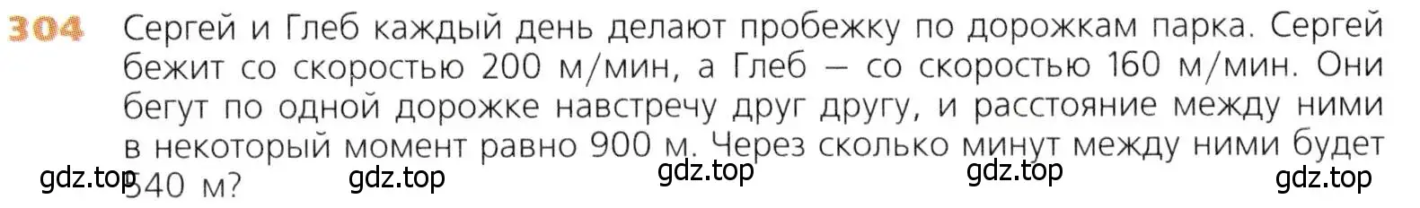 Условие номер 304 (страница 76) гдз по математике 5 класс Дорофеев, Шарыгин, учебник