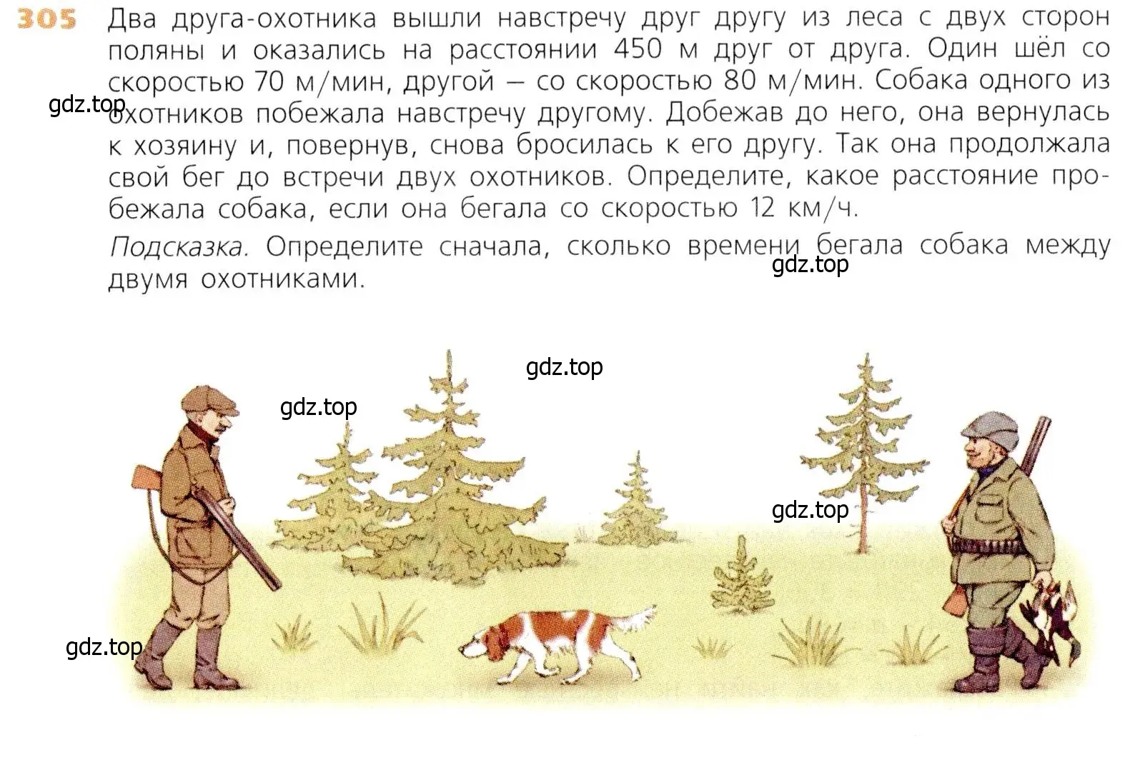 Условие номер 305 (страница 77) гдз по математике 5 класс Дорофеев, Шарыгин, учебник