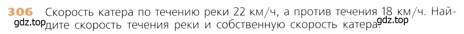 Условие номер 306 (страница 77) гдз по математике 5 класс Дорофеев, Шарыгин, учебник