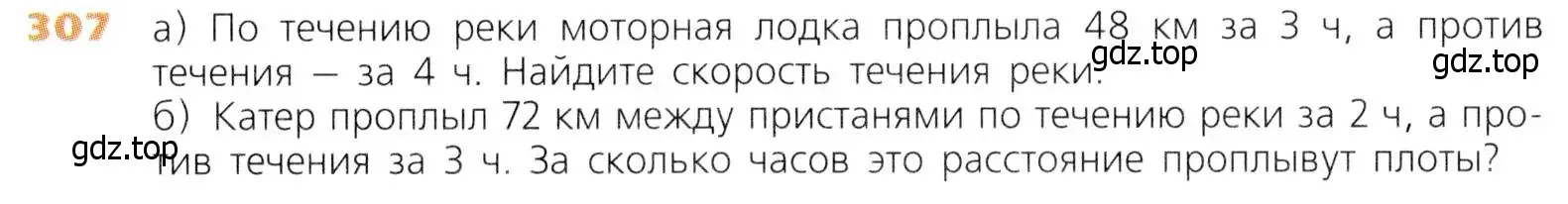 Условие номер 307 (страница 77) гдз по математике 5 класс Дорофеев, Шарыгин, учебник