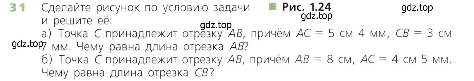 Условие номер 31 (страница 15) гдз по математике 5 класс Дорофеев, Шарыгин, учебник