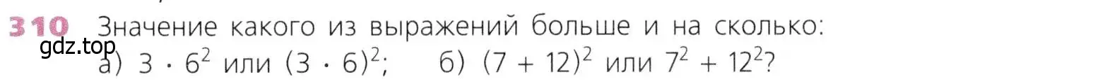 Условие номер 310 (страница 77) гдз по математике 5 класс Дорофеев, Шарыгин, учебник