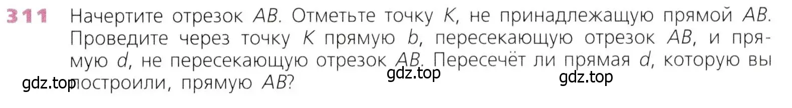 Условие номер 311 (страница 77) гдз по математике 5 класс Дорофеев, Шарыгин, учебник