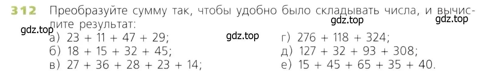 Условие номер 312 (страница 83) гдз по математике 5 класс Дорофеев, Шарыгин, учебник