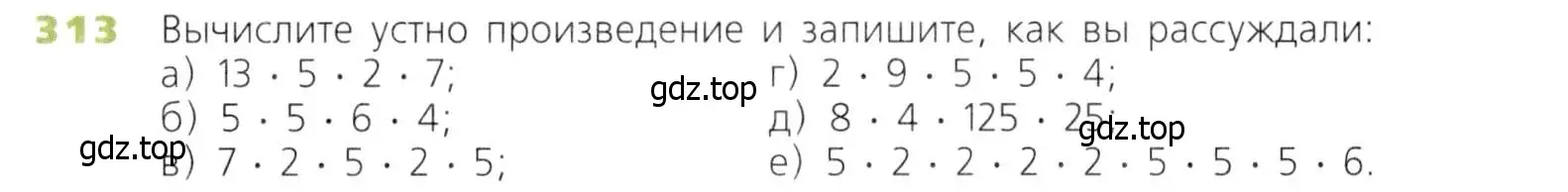 Условие номер 313 (страница 83) гдз по математике 5 класс Дорофеев, Шарыгин, учебник