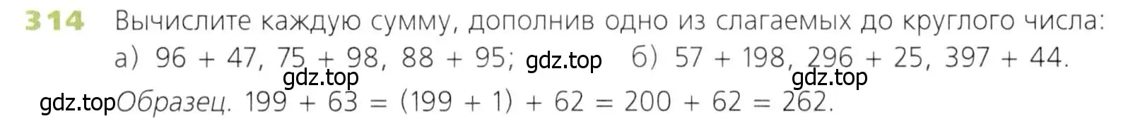 Условие номер 314 (страница 83) гдз по математике 5 класс Дорофеев, Шарыгин, учебник