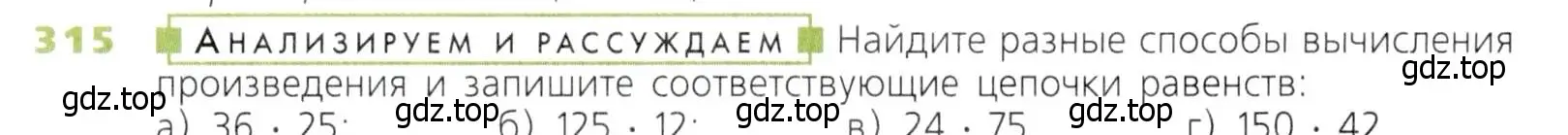 Условие номер 315 (страница 83) гдз по математике 5 класс Дорофеев, Шарыгин, учебник