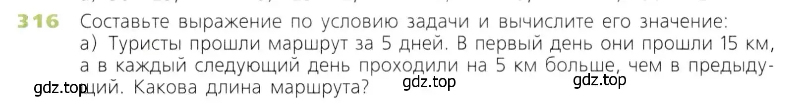 Условие номер 316 (страница 83) гдз по математике 5 класс Дорофеев, Шарыгин, учебник