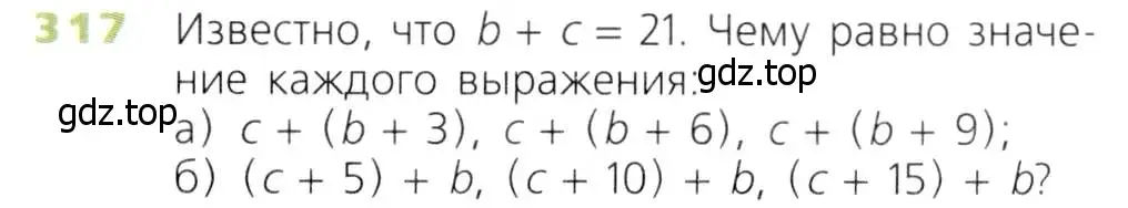 Условие номер 317 (страница 84) гдз по математике 5 класс Дорофеев, Шарыгин, учебник