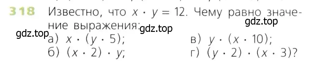 Условие номер 318 (страница 84) гдз по математике 5 класс Дорофеев, Шарыгин, учебник