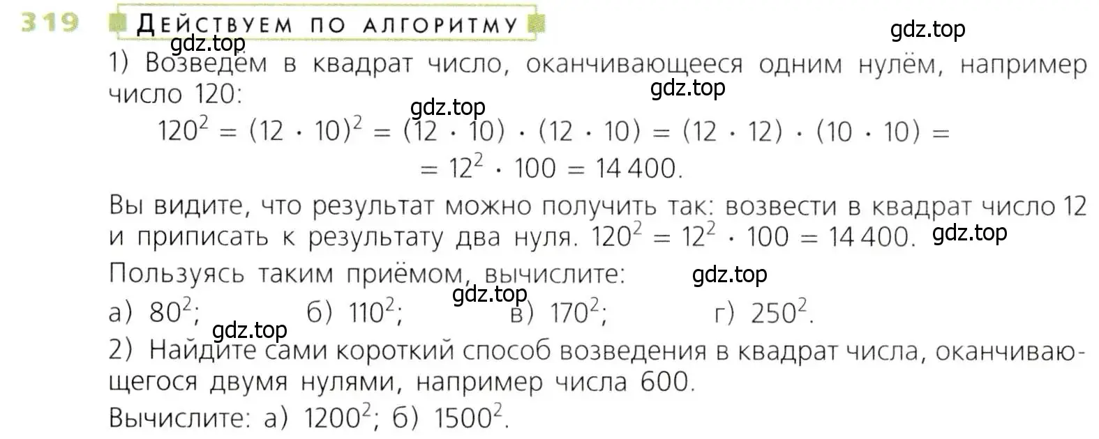 Условие номер 319 (страница 84) гдз по математике 5 класс Дорофеев, Шарыгин, учебник