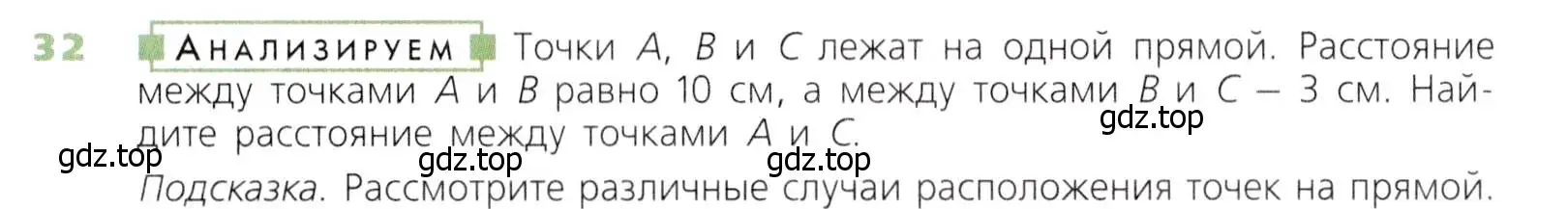 Условие номер 32 (страница 15) гдз по математике 5 класс Дорофеев, Шарыгин, учебник