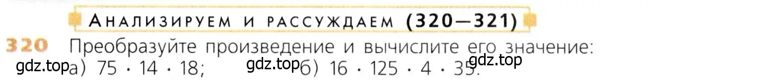 Условие номер 320 (страница 84) гдз по математике 5 класс Дорофеев, Шарыгин, учебник