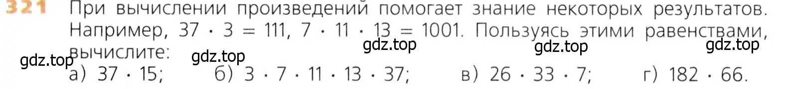 Условие номер 321 (страница 84) гдз по математике 5 класс Дорофеев, Шарыгин, учебник