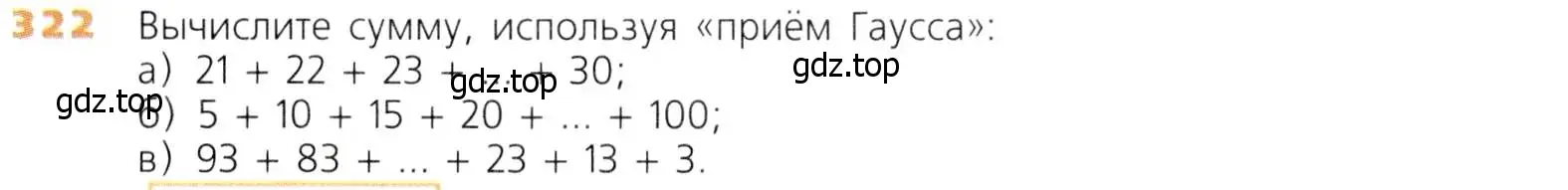 Условие номер 322 (страница 84) гдз по математике 5 класс Дорофеев, Шарыгин, учебник