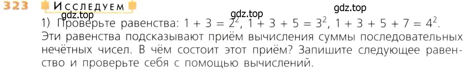 Условие номер 323 (страница 84) гдз по математике 5 класс Дорофеев, Шарыгин, учебник