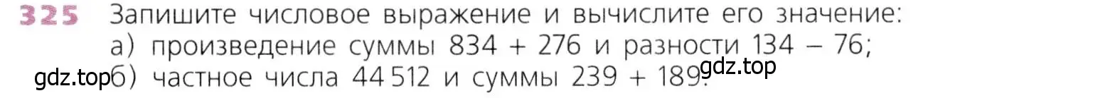 Условие номер 325 (страница 85) гдз по математике 5 класс Дорофеев, Шарыгин, учебник