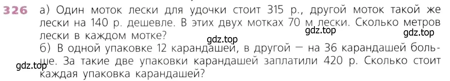 Условие номер 326 (страница 85) гдз по математике 5 класс Дорофеев, Шарыгин, учебник