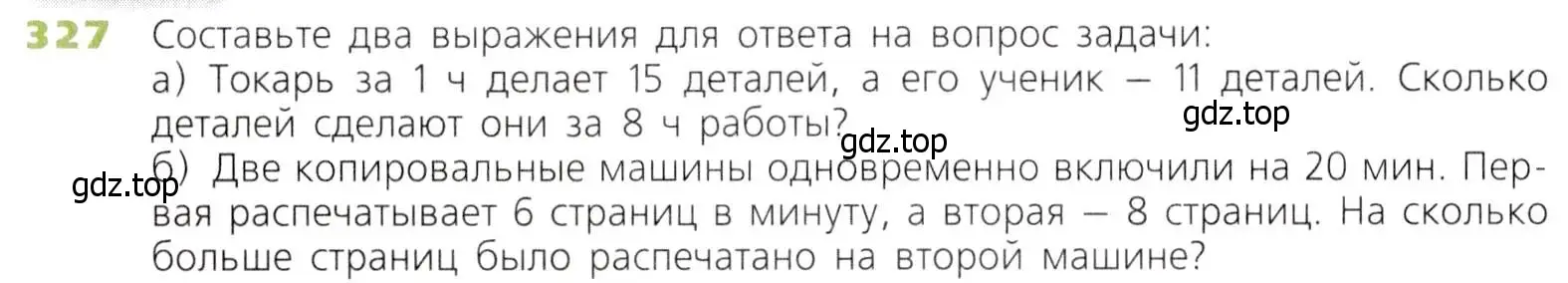 Условие номер 327 (страница 87) гдз по математике 5 класс Дорофеев, Шарыгин, учебник