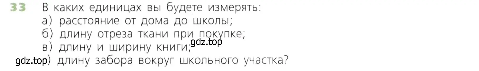 Условие номер 33 (страница 15) гдз по математике 5 класс Дорофеев, Шарыгин, учебник