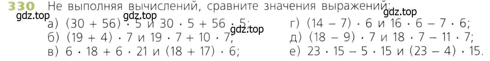 Условие номер 330 (страница 87) гдз по математике 5 класс Дорофеев, Шарыгин, учебник